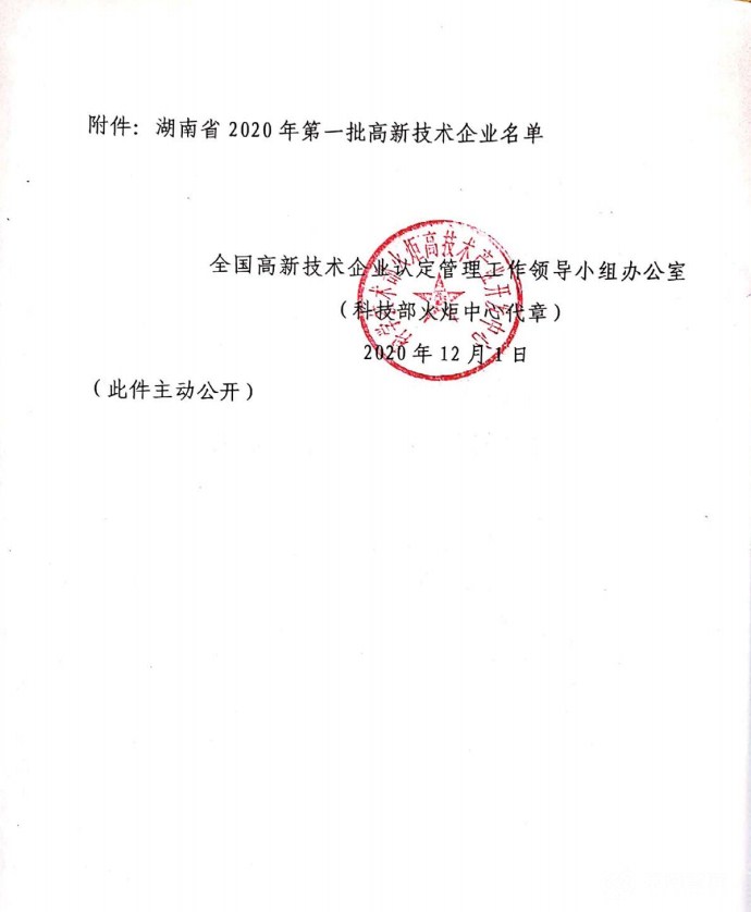 喜訊|熱烈祝賀湖南江海環保再次榮獲“高新技術企業”殊榮！